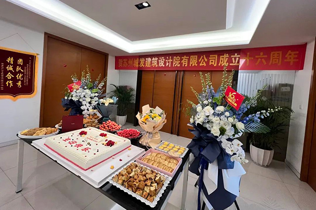 城發(fā)設(shè)計 16歲生日快樂！