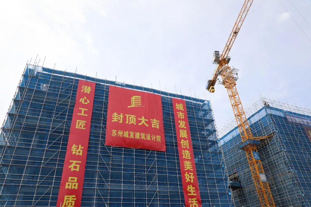 城發(fā)設(shè)計業(yè)務(wù)大樓封頂大吉！
