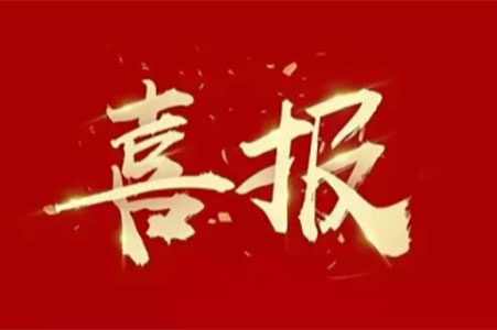喜訊丨我院項(xiàng)目榮獲2022中國優(yōu)秀文旅康養(yǎng)木結(jié)構(gòu)工程評選三等獎(jiǎng)！
