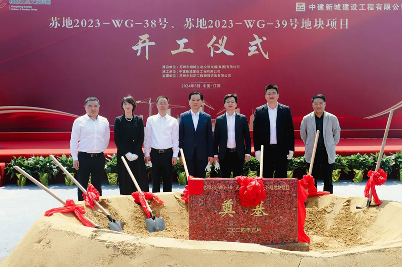 城發(fā)動(dòng)態(tài)丨蘇地2023-WG-38、39號(hào)地塊項(xiàng)目開(kāi)工儀式隆重舉行！